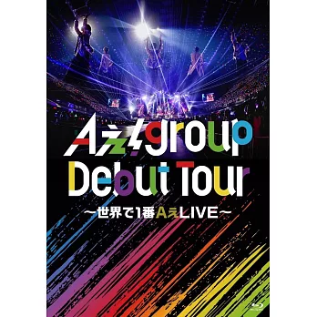 Ae! group / Aぇ! group Debut Tour ~世界で1番AぇLIVE~【通常盤】 (2DVD) 環球官方進口