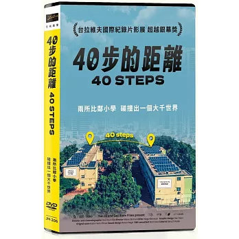 40步的距離 DVD