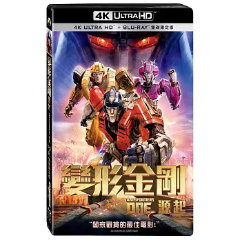 變形金剛: 源起 UHD+BD 雙碟限定版