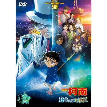 名偵探柯南 劇場版 名偵探柯南 100萬美元的五稜星 DVD