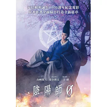 陰陽師O DVD