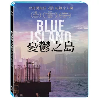 憂鬱之島 (藍光BD)