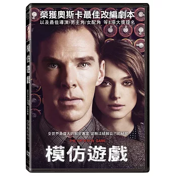 模仿遊戲 DVD