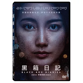 黑箱日記 DVD