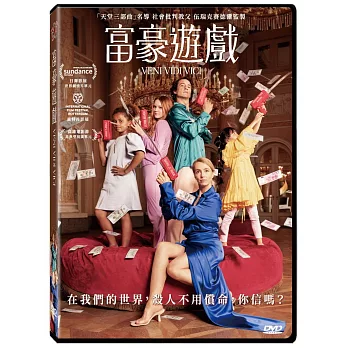 富豪遊戲  DVD
