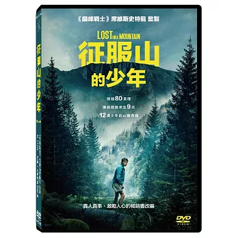 征服山的少年 DVD