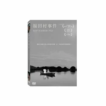 福田村事件 DVD