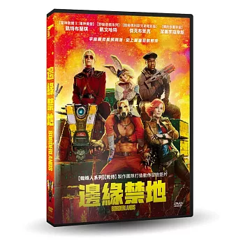 邊緣禁地 DVD