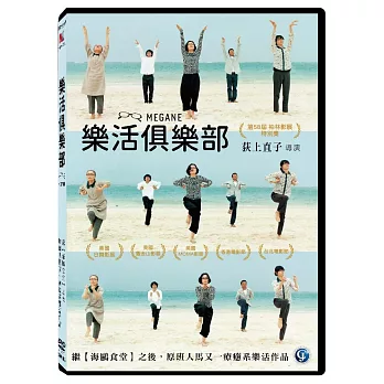 樂活俱樂部 DVD