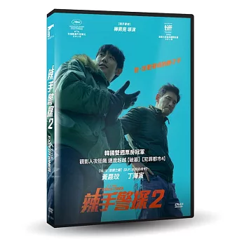 辣手警探2 DVD