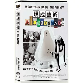 現成藝術 DVD