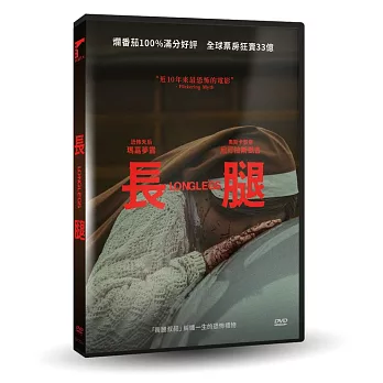 長腿 DVD