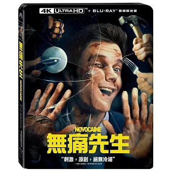 無痛先生 UHD+BD 雙碟限定版