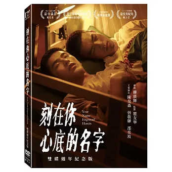刻在你心底的名字 雙碟週年紀念版 (DVD)
