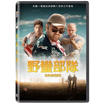 野蠻部隊  DVD