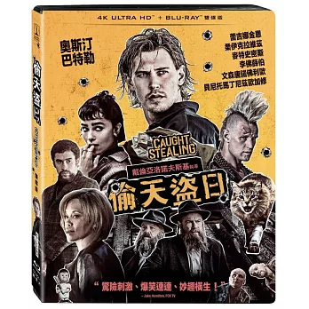 偷天盜日 UHD+BD雙碟限定版