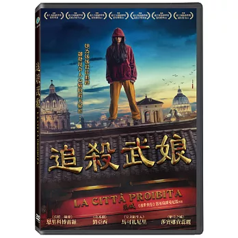 追殺武娘 DVD