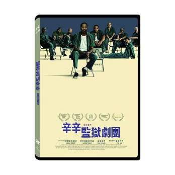 辛辛監獄劇團 DVD