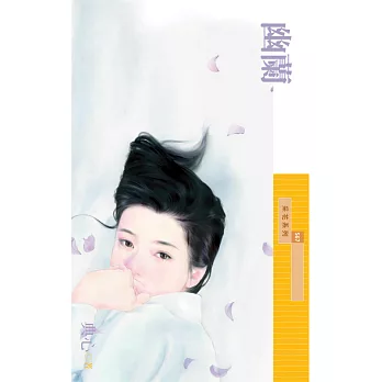 幽蘭 (電子書)