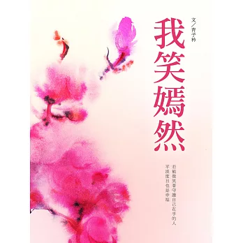 我笑嫣然 卷十（完） (電子書)