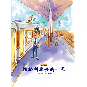 鐵路列車長的一天 (電子書)