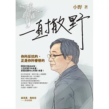 一直撒野：你所反抗的，正是你所眷戀的 (電子書)