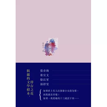 房思琪的初戀樂園 (電子書)