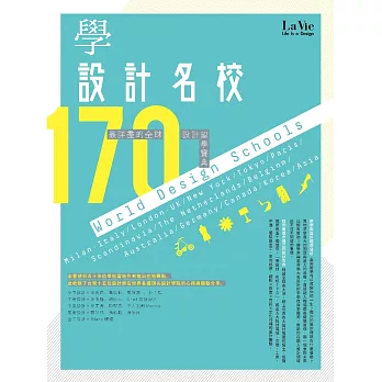 學設計名校170：最詳盡的全球設計留學寶典 (電子書)