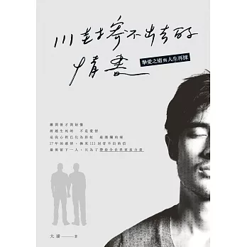 111封寄不出去的情書 (電子書)