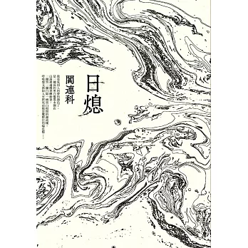 日熄 (電子書)