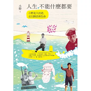 人生，不能什麼都要 (電子書)