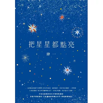 把星星都點亮 (電子書)