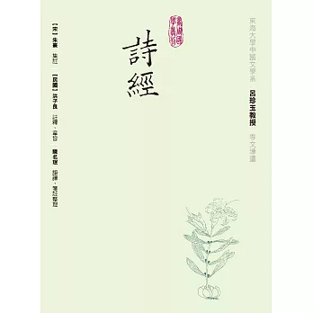 詩經 (電子書)