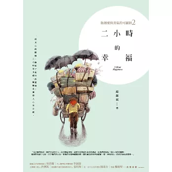 二小時的幸福：散播愛與勇氣的可麗餅2 (電子書)