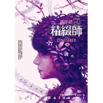 蟲林鎮：精綴師（下） (電子書) | 拾書所