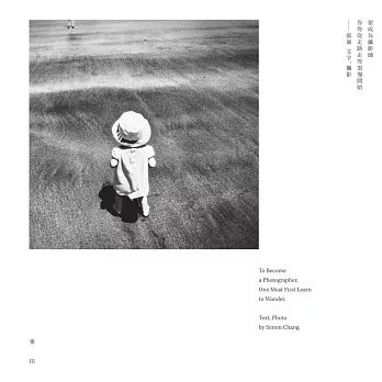 要成為攝影師，你得從走路走得很慢開始 (電子書)
