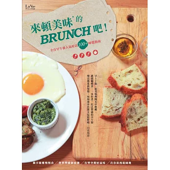 來頓美味的BRUNCH吧 (電子書)