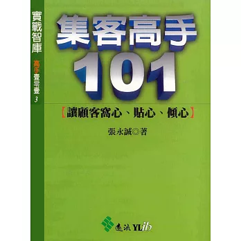 集客高手101 (電子書)