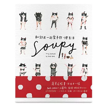 和舒皮一起愛手作、繪生活：就從最簡單的圓點、線條、格紋開始，一不小心畫出超生活感旅行手繪，做出超可愛居家小物！ (電子書)