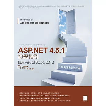 ASP.NET 4.5.1 初學指引[1] - 使用Visual Basic 2013：網頁開發快速上手 (電子書) | 拾書所