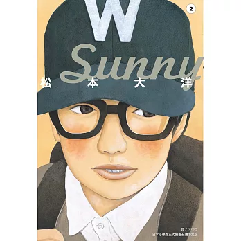Sunny(02) (電子書)