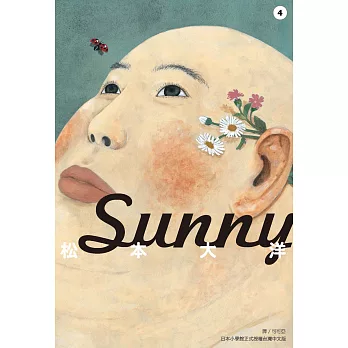 Sunny(04) (電子書)