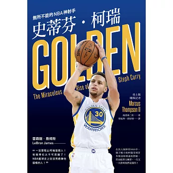 史蒂芬.柯瑞 :  無所不能的NBA神射手 /