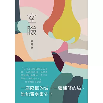 空臉 (電子書)