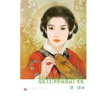 放任妳設計我 (電子書)