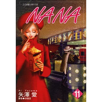 NANA(11) (電子書)