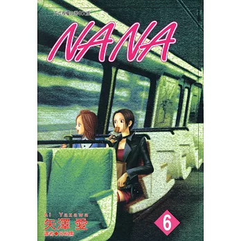 NANA(06) (電子書)