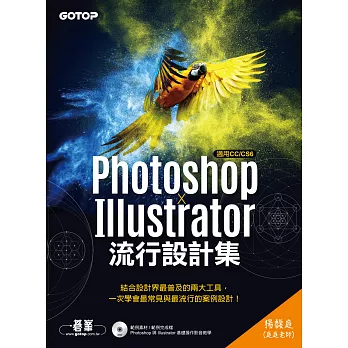 Photoshop X Illustrator流行設計集(適用CC/CS6) (電子書)