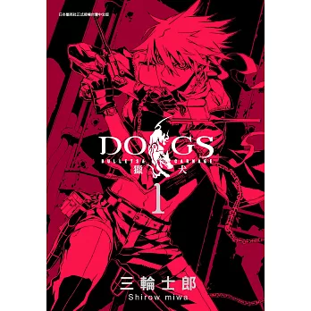 DOGS 獵犬 BULLETS & CARNAGE (1) (電子書)