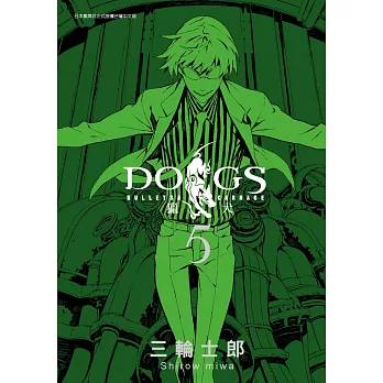 DOGS 獵犬 BULLETS & CARNAGE (5) (電子書)